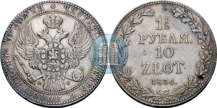 Picture 1,5 roubles - 10 złotych 1836 year MW 