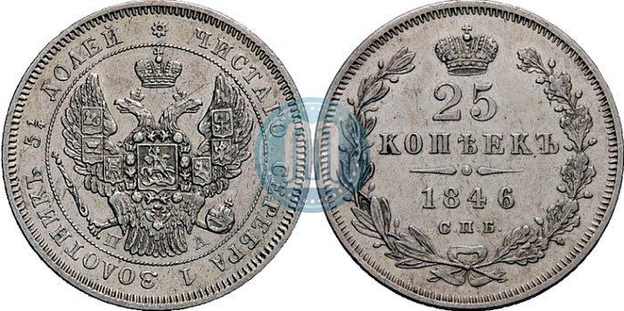 Picture 25 kopecks 1846 year СПБ-ПА 