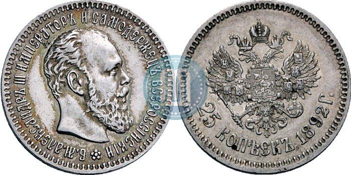 Фото 25 копеек 1892 года (АГ) 