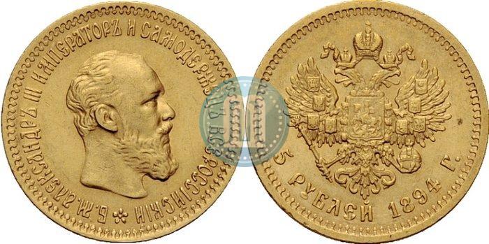 Фото 5 рублей 1894 года (АГ) 