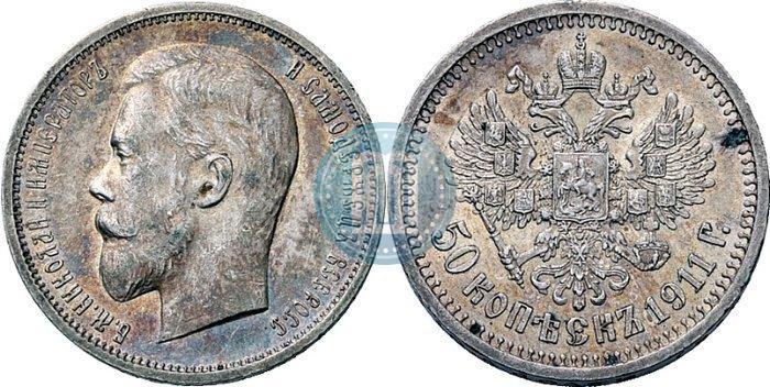 Фото 50 копеек 1911 года (ЭБ) 