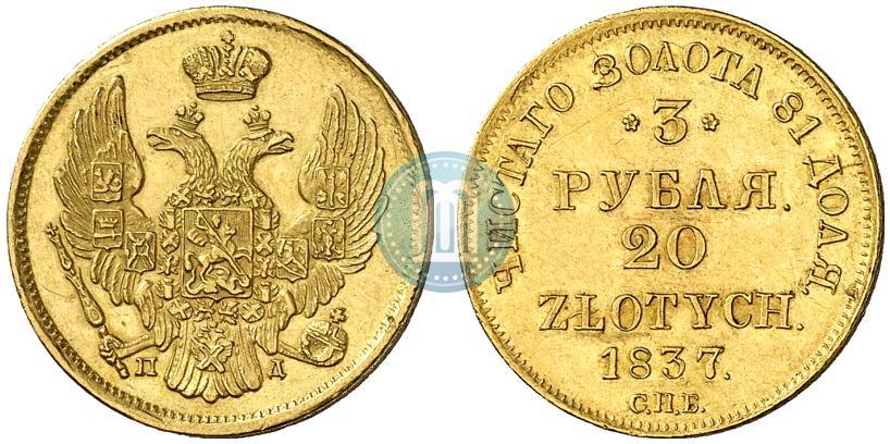 Picture 3 roubles - 20 złotych 1837 year СПБ-ПД 