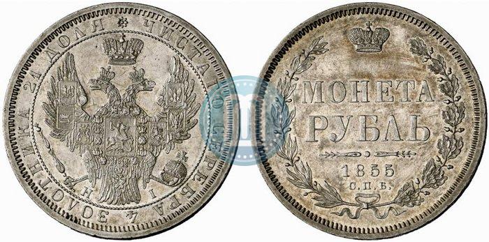 Фото 1 рубль 1855 года СПБ-HI 