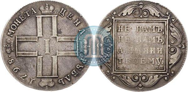 Фото 1 рубль 1798 года СМ-МБ 