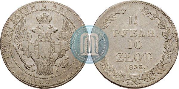 Picture 1,5 roubles - 10 złotych 1836 year НГ 