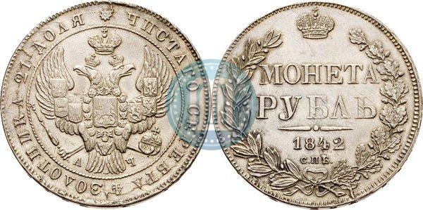 Фото 1 рубль 1842 года СПБ-АЧ 