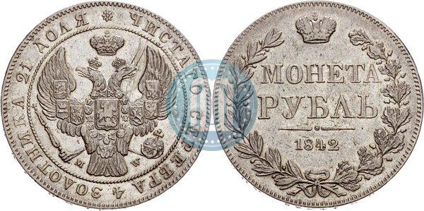Фото 1 рубль 1842 года MW 