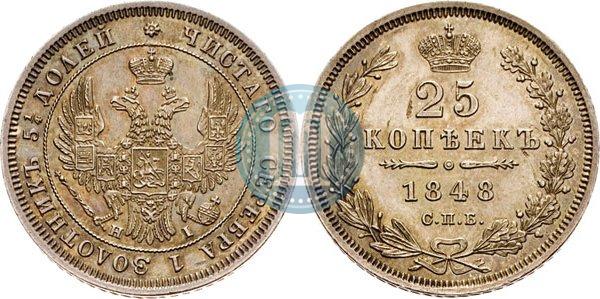 Фото 25 копеек 1848 года СПБ-HI 