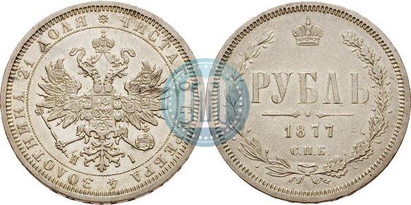 Picture 1 rouble 1877 year СПБ-НІ 