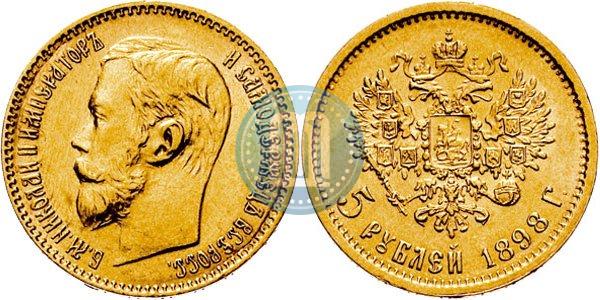 Picture 5 roubles 1898 year (АГ) 