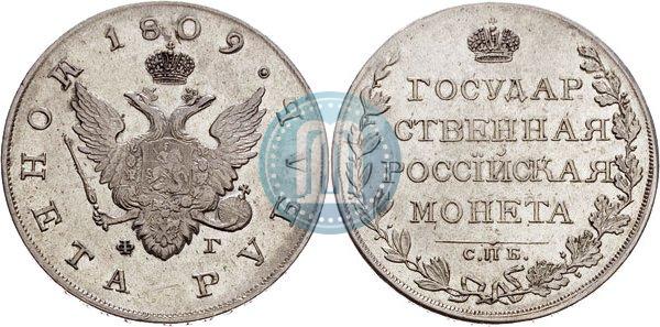 Picture 1 rouble 1809 year СПБ-ФГ 