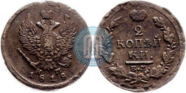 Picture 2 kopecks 1818 year ЕМ-НМ 