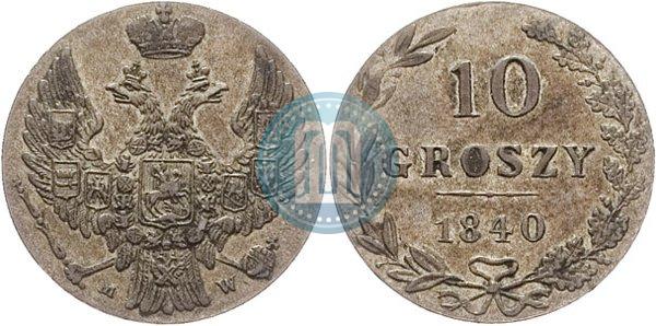 Фото 10 грошей 1840 года MW 