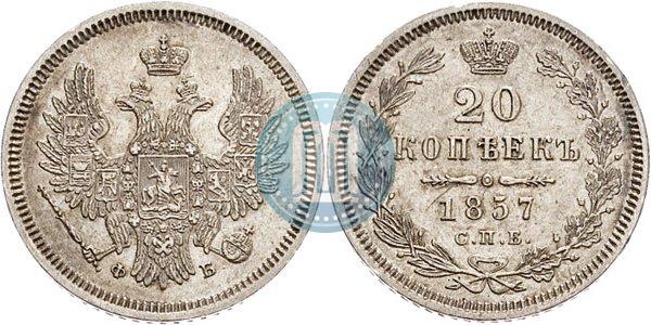 Picture 20 kopecks 1857 year СПБ-ФБ 