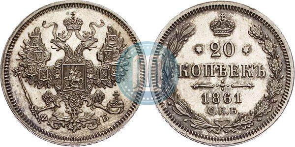 Picture 20 kopecks 1861 year СПБ-ФБ 