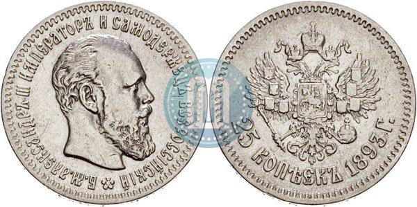 Фото 25 копеек 1893 года (АГ) 