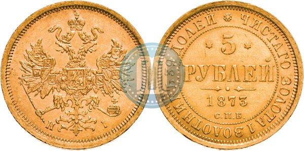 Picture 5 roubles 1873 year СПБ-НІ 