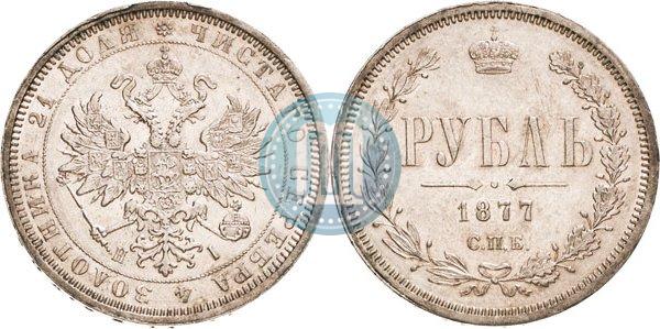 Picture 1 rouble 1877 year СПБ-НІ 