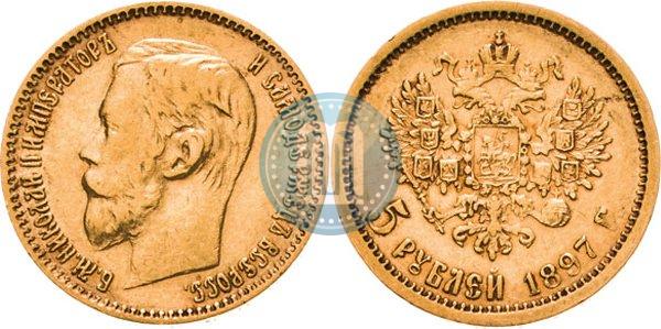 Picture 5 roubles 1897 year (АГ) 