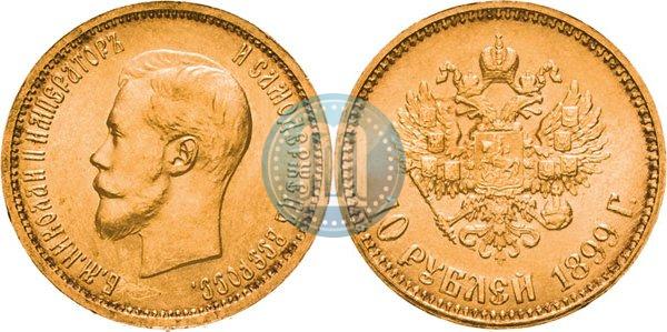 Picture 10 roubles 1899 year (АГ) 