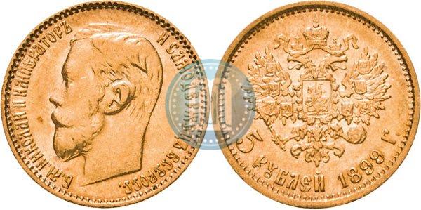 Фото 5 рублей 1899 года (ФЗ) 