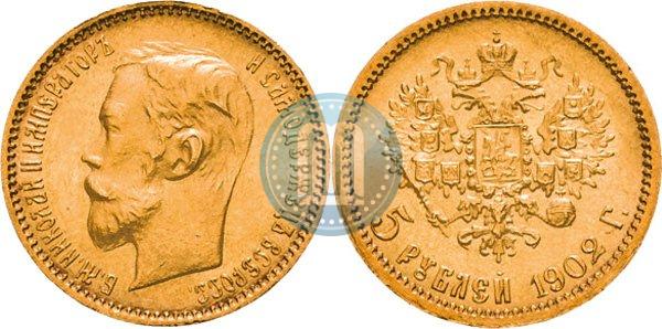 Фото 5 рублей 1902 года (АР) 