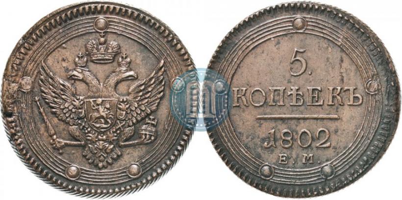Picture 5 kopecks 1802 year ЕМ 