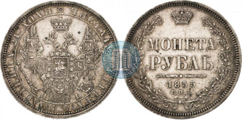 Picture 1 rouble 1855 year СПБ-HI 