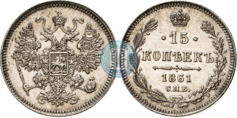 Picture 15 kopecks 1861 year СПБ 