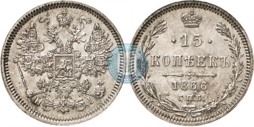 Picture 15 kopecks 1866 year СПБ-НІ 