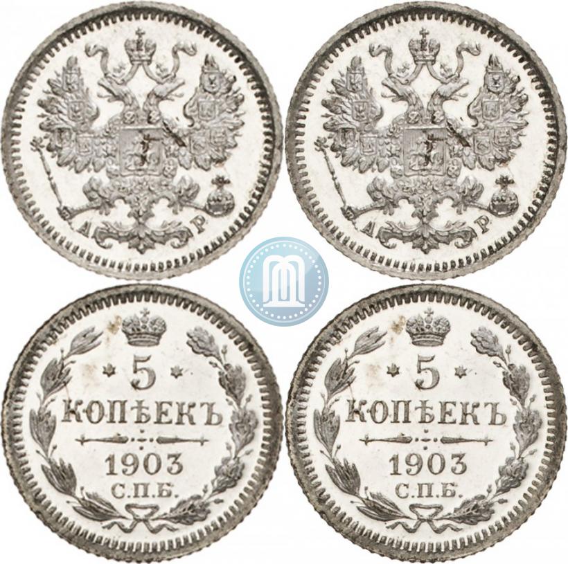 Фото 5 копеек 1903 года СПБ-АР 