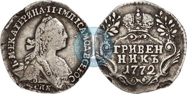 Фото Гривенник 1772 года СПБ 