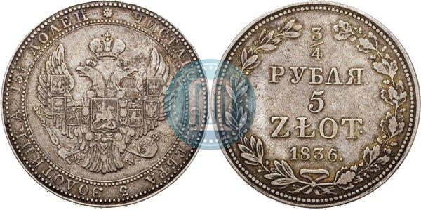 Фото 3/4 рубля - 5 злотых 1836 года MW 