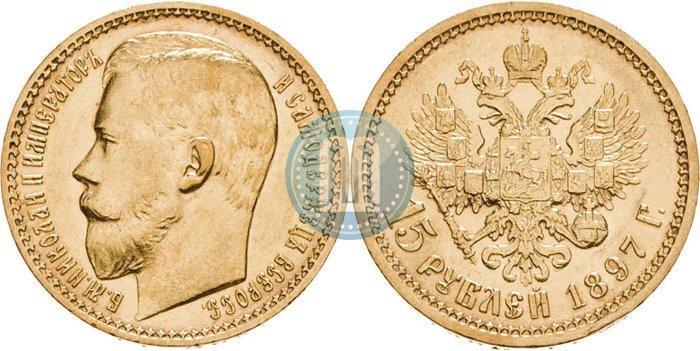 Picture 15 roubles 1897 year (АГ) 