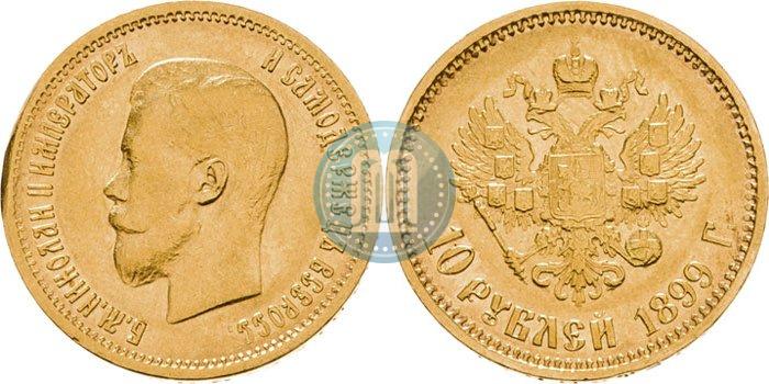 Фото 10 рублей 1899 года (АГ) 