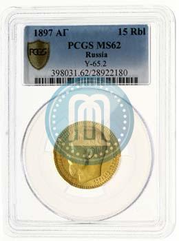 Picture 15 roubles 1897 year (АГ) 