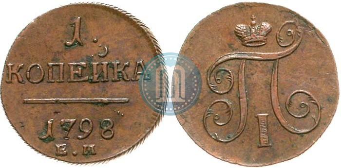 Фото 1 копейка 1798 года ЕМ 