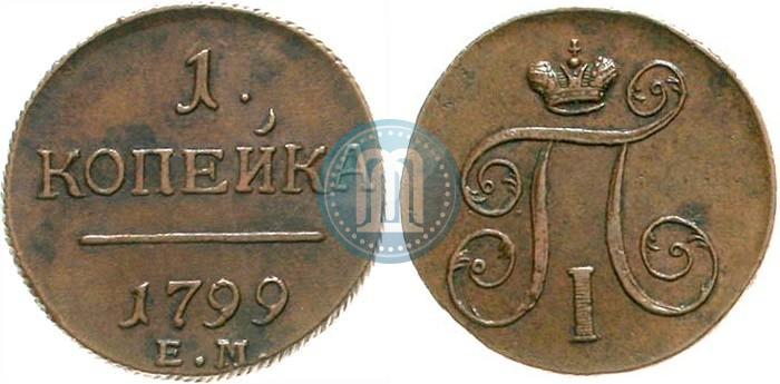 Фото 1 копейка 1799 года ЕМ 