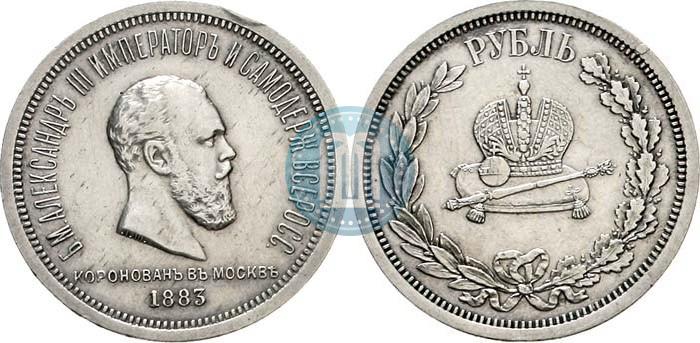 Picture 1 rouble 1883 year ЛШ "On the Coronation of Emperor Alexander III"