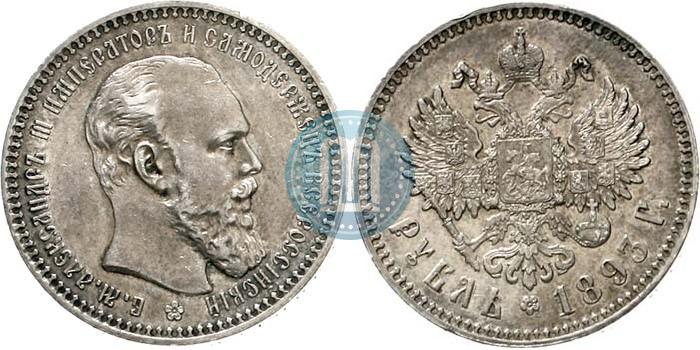 Фото 1 рубль 1893 года (АГ) 