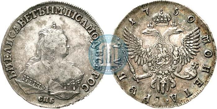 Фото 1 рубль 1750 года СПБ 