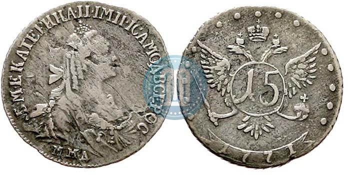 Фото 15 копеек 1771 года ММД 