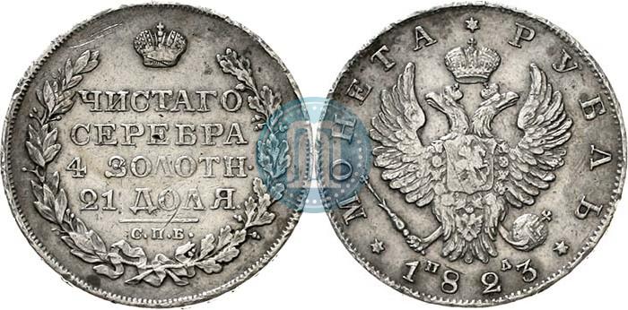 Фото 1 рубль 1823 года СПБ-ПД 