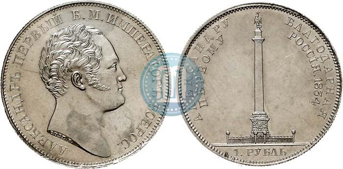 Picture 1 rouble 1834 year GUBE F. "In memory of unveiling of the Alexander column"