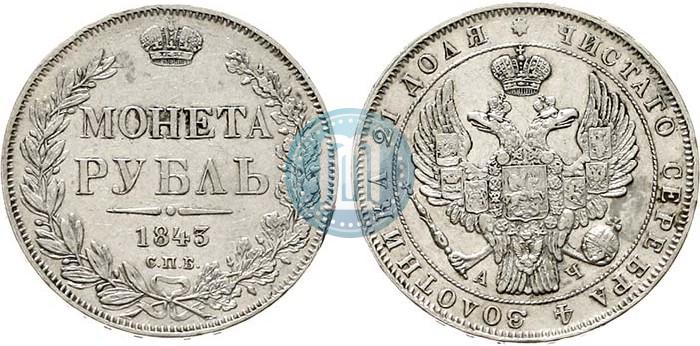 Picture 1 rouble 1843 year СПБ-АЧ 