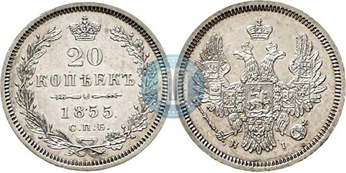 Picture 20 kopecks 1855 year СПБ-HI 