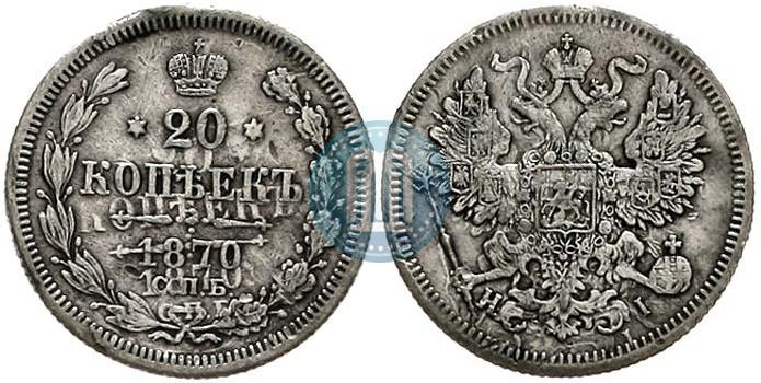 Фото 20 копеек 1870 года СПБ-HI 