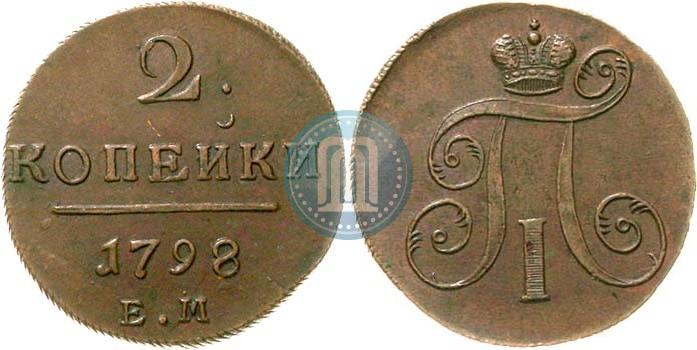 Фото 2 копейки 1798 года ЕМ 