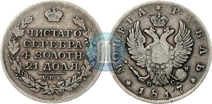 Picture 1 rouble 1817 year СПБ-ПС 