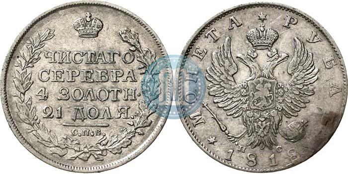 Picture 1 rouble 1818 year СПБ-ПС 